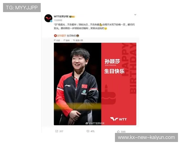 奥组委和WTT祝孙颖莎生日快乐，孙颖莎东京奥运会采访视频